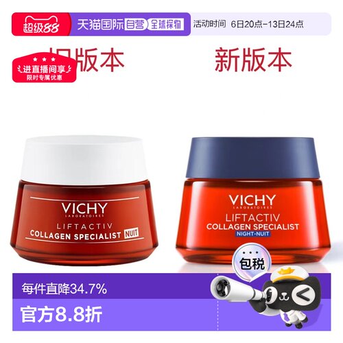 Vichy薇姿胶原蛋白含肽和抗皱晚霜延缓衰老50ml正品