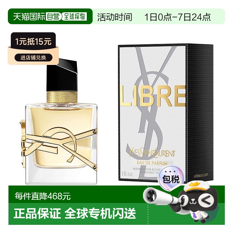 欧洲直邮YSL圣罗兰自由之水女士浓香水 30ml淡香水新款正品
