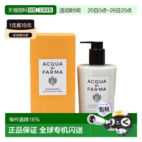 欧洲直邮Acqua di Parma帕尔玛之水早安润肤乳液滋润保湿300正品