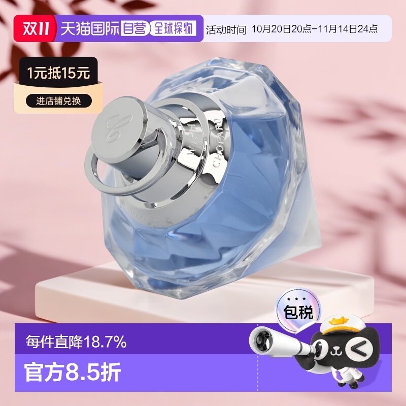 欧洲直邮chopard萧邦 愿望之光蓝钻 浓郁甜美馥郁 东方美食调75ml