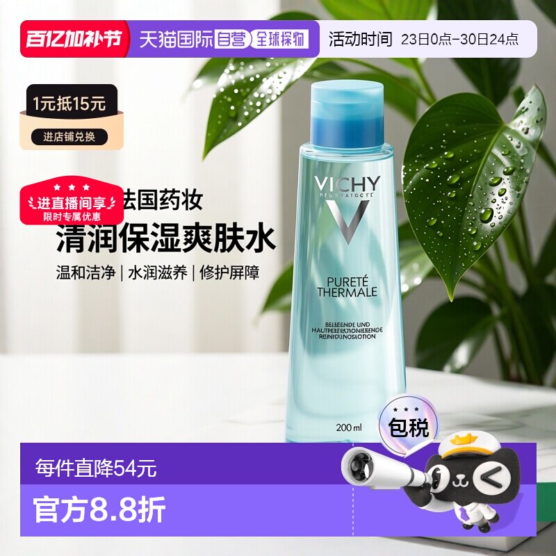 欧洲直邮Vichy薇姿温泉矿物水爽肤水200ml清润保湿滋养肌肤正品