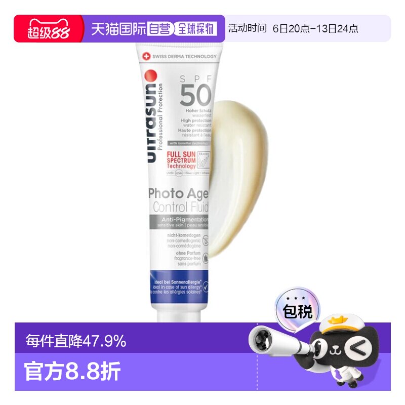 Ultrasun全能持久美白防晒乳40ml温和细腻滋润防护正品