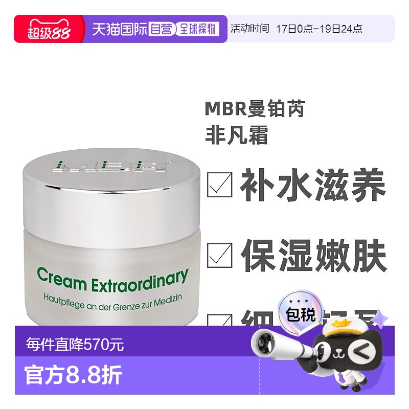 欧洲直邮德国MBR非凡钻石奢华面霜50ml修复加强皮肤屏障抗皱紧致