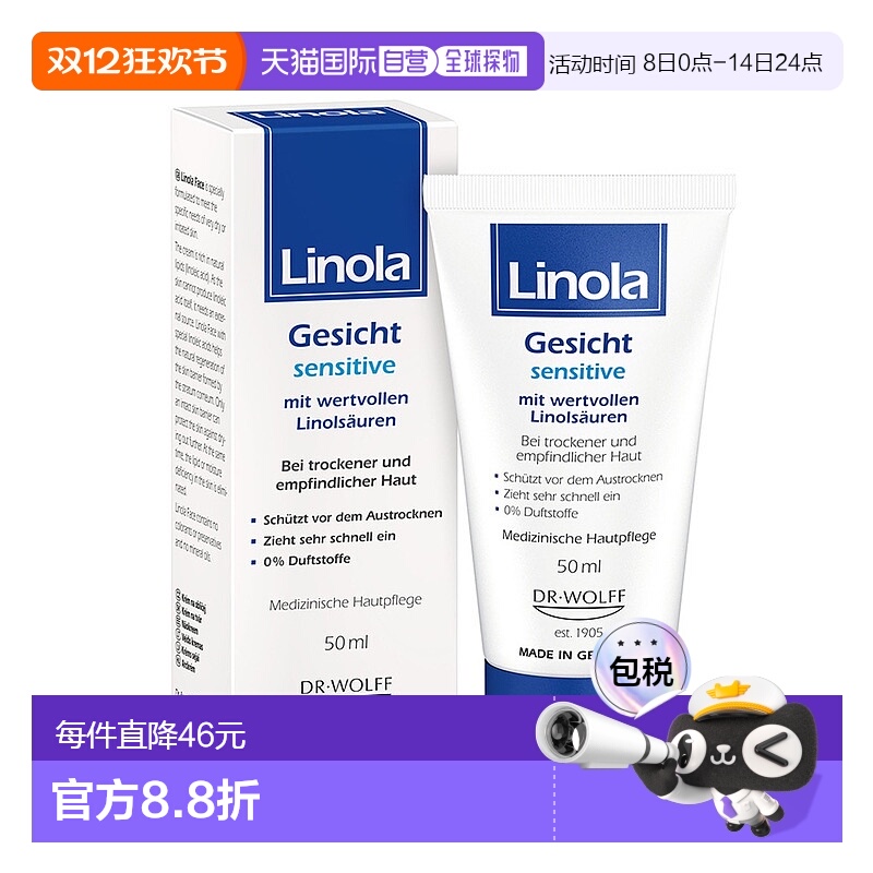 欧洲直邮德国药房Linola干痒敏感肌保湿护理面霜50ml无香料温和