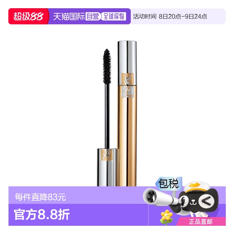 欧洲直邮YSL圣罗兰金管浓密纤长睫毛膏01 BLACK 7.5ml