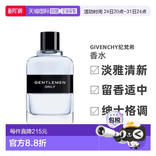 欧洲直邮Givenchy纪梵希绅士品格男士香水 EDT淡香水100ML正品