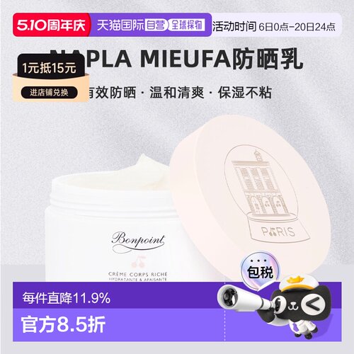 欧洲直邮小樱桃挚爱Bonpoint身体