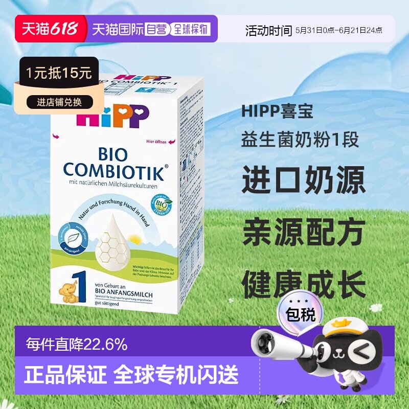 单罐装 欧洲直邮HiPP喜宝德版婴幼儿益生菌奶粉1段0-6个月600g