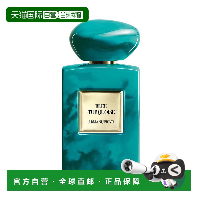 欧洲直邮Giorgio Armani/阿玛尼高定私藏环游100mlEDP浓香水正品