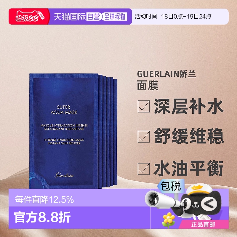欧洲直邮Guerlain 法国娇兰水合青春充盈级补水保湿面膜30ml*6