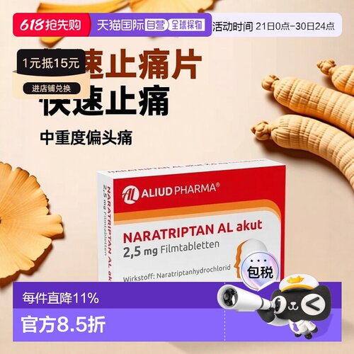 欧洲直邮德国药房ALIUD中重度偏头痛那拉曲坦快速止痛片2粒