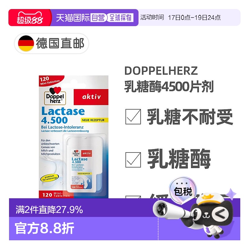 【120粒大容量】欧洲直邮双心Doppelherz乳糖不耐受乳糖酶4500