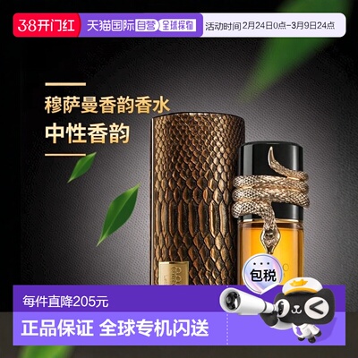 欧洲直邮Lattafa拉塔法 穆萨曼香韵中性 100ML中东阿拉伯迪正品