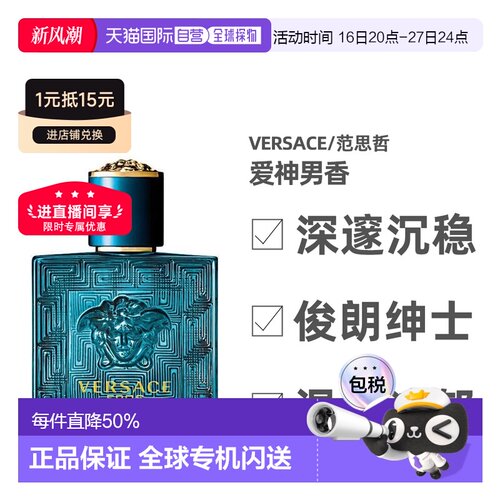 香港直邮Versace范思哲爱神男士淡香水30/50ml持久留香沁人正品
