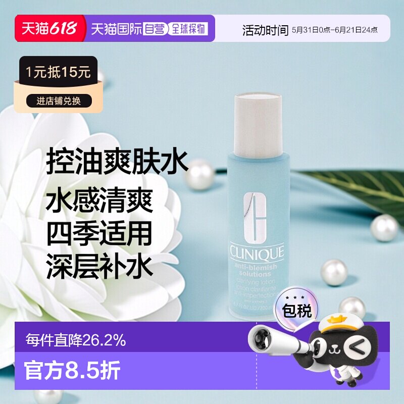 欧洲直邮Clinique倩碧控油去角质爽肤水 200ml 1-2瓶装新款水杨酸