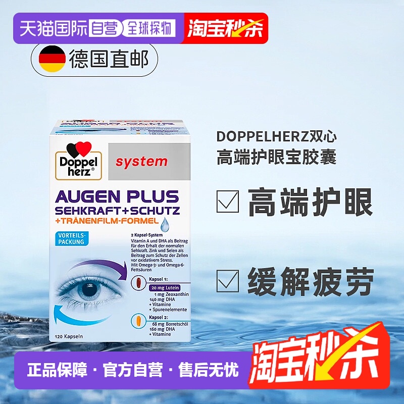 【120粒大容量】欧洲直邮德国双心叶黄素鱼油干眼症护眼高端润眼