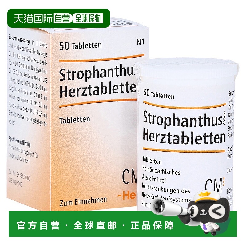 欧洲直邮德国药房Heel希宜乐强心顺势片50片神经性心脏病