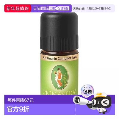 欧洲直邮德国药房Primavera迷迭香樟脑精油5ml提神清脑