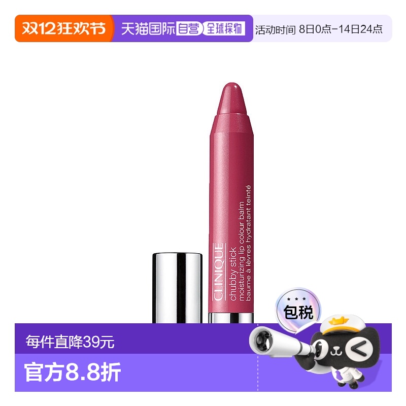 欧洲直邮clinique倩碧女士护唇膏有色补水保湿滋养滋润舒缓修护3g