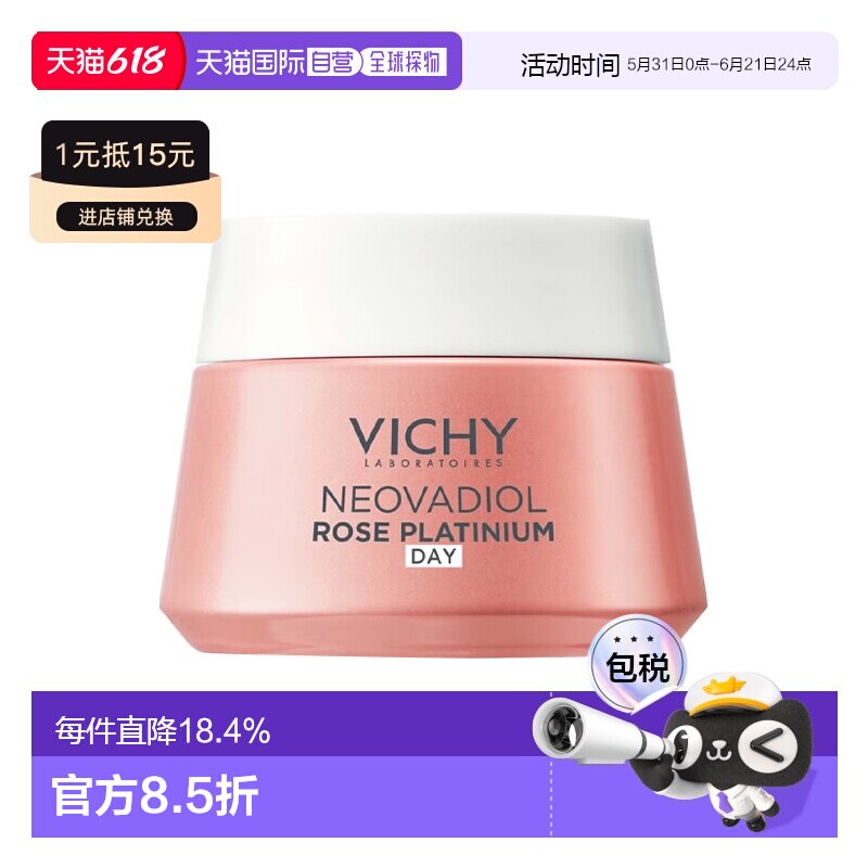 欧洲直邮Vichy薇姿玫瑰铂金焕活面霜50ml 紧致提拉焕活肌肤正品