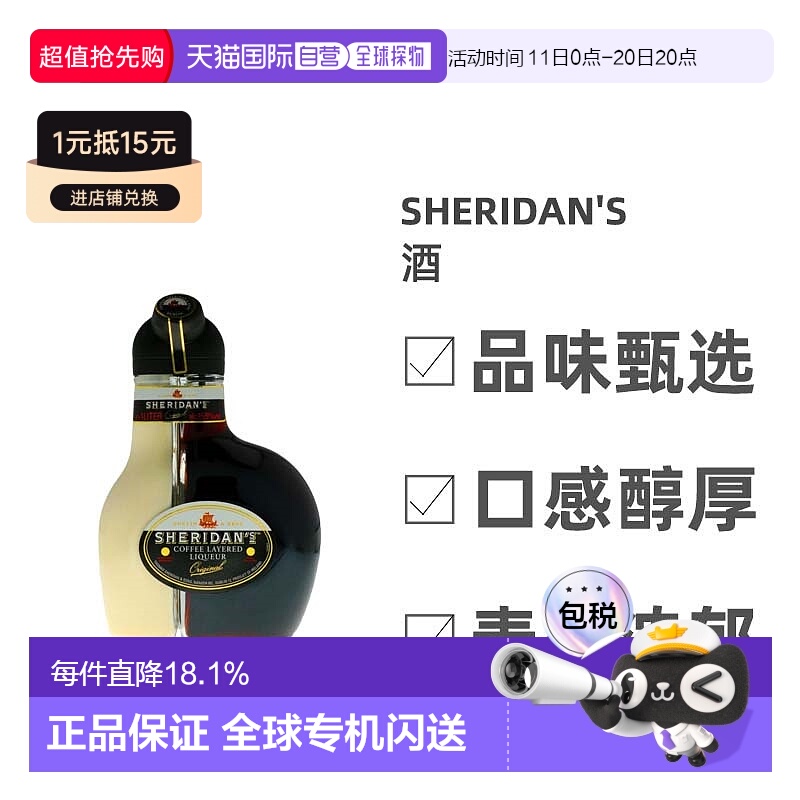欧洲直邮Sheridan's威士忌酒芬芳香醇馥细腻郁浓厚丝滑1L