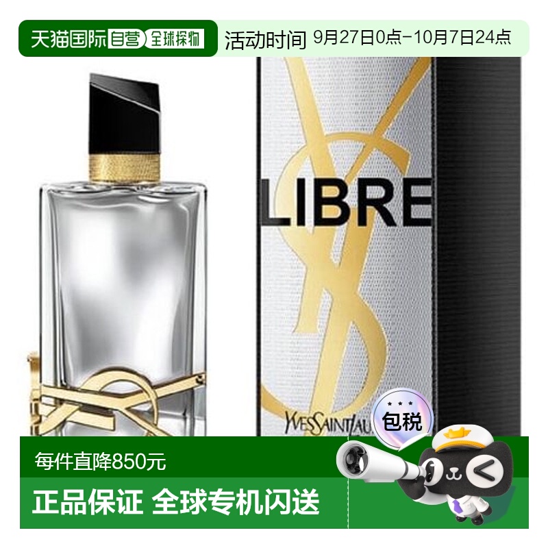 欧洲直邮YSL圣罗兰自由之水铂金之境 持久留香自然沁人心脾90ml新