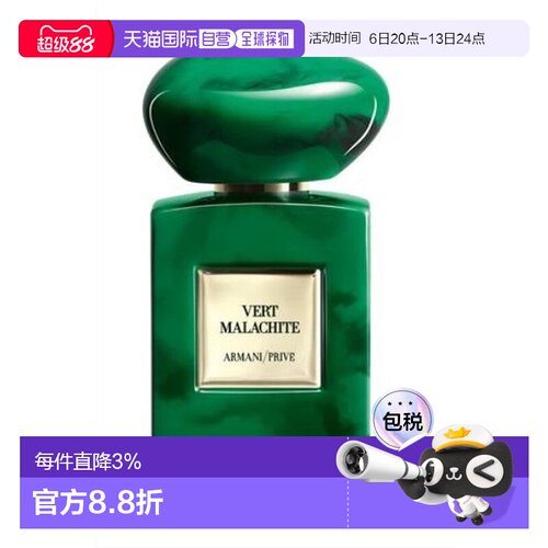 欧洲直邮GiorgioArmani高定私藏环游系列50mlEDP浓香水绿雀石正品
