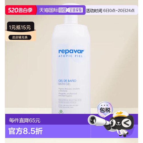 西班牙直邮Repavar艾蓓尔修护沐浴露750ml正品