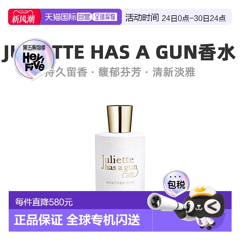 欧洲直邮Juliette Has A Gun佩枪朱丽叶又一乌木浓香水EDP100ml