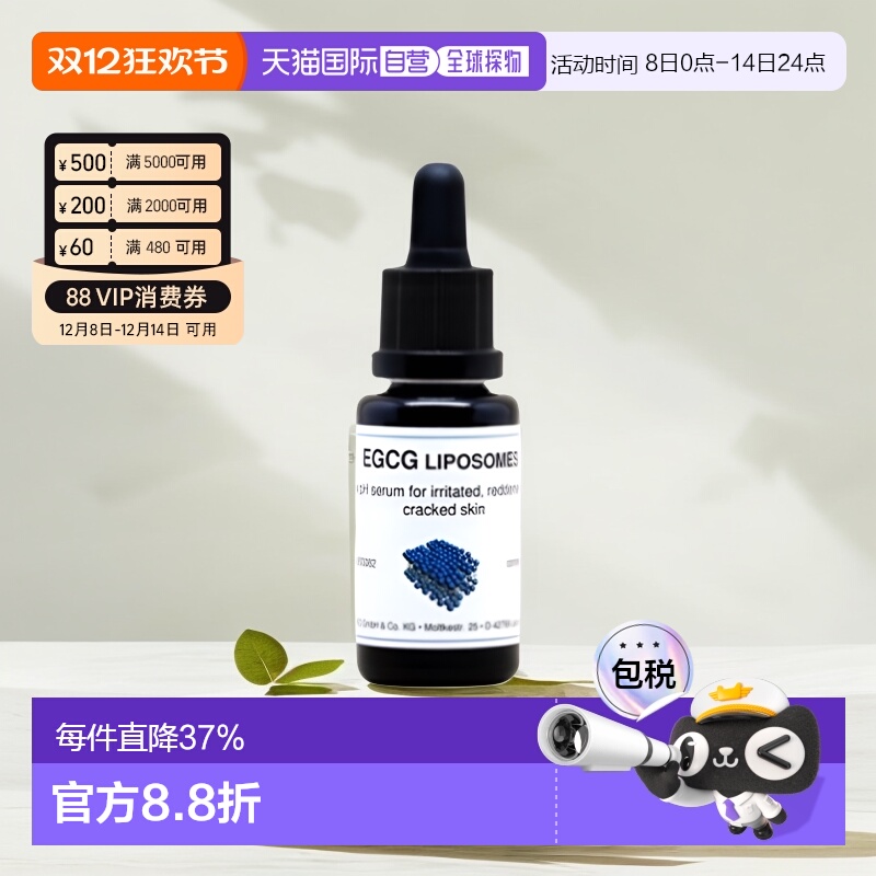 欧洲直邮DMS德美丝EGCG茶素精华敏感肌温和舒缓滋润紧致嫩肤正品