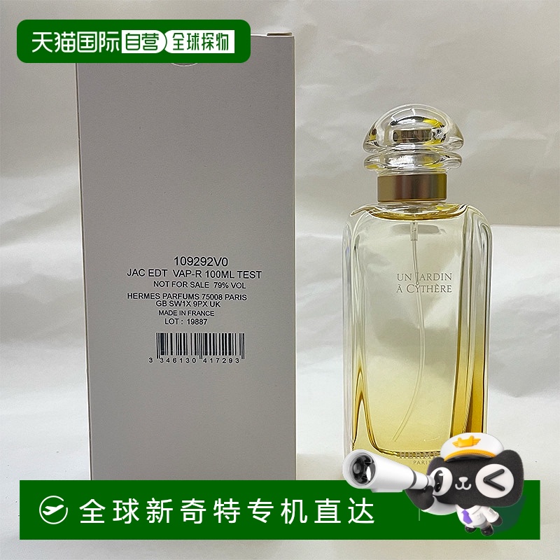 欧洲直邮爱马仕 西苔岛花园 淡香水简装白盒 - 100ML新款正品