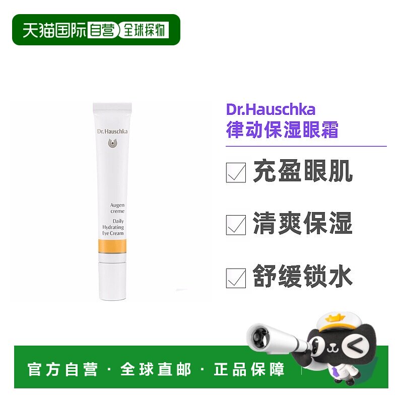 欧洲直邮德国世家天然有机保湿眼霜12.5ml 补水焕活 孕妇可用