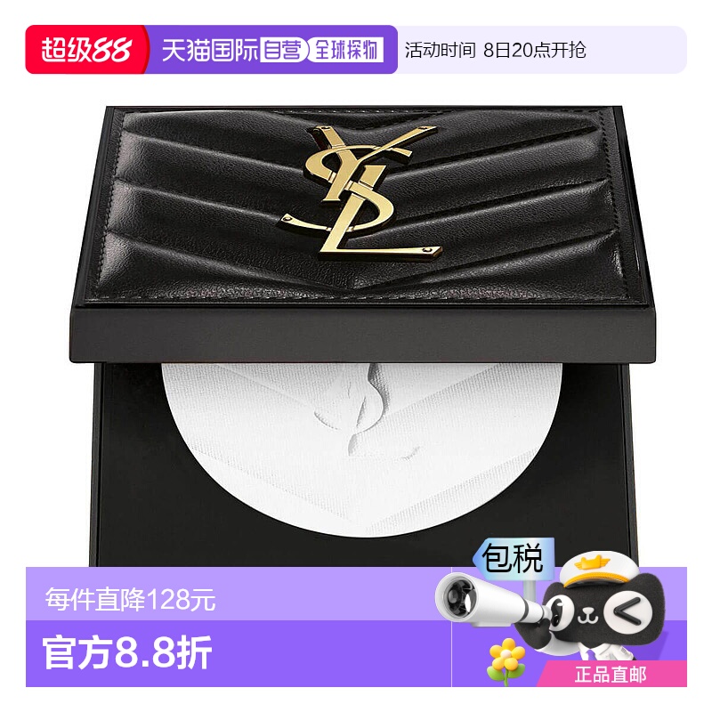 欧洲直邮YSL圣罗兰定妆大白饼蜜粉补妆持久通用 不挑肤色 8.5g