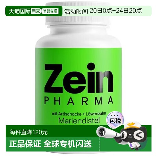 欧洲直邮德国彩恩ZeinPharma洋蓟水飞蓟蒲公英根保肝护肝胶囊90粒