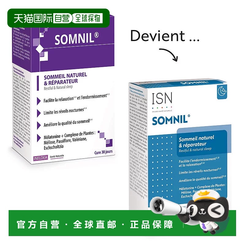 欧洲直邮法国Ineldea安睡胶囊30粒/盒 重塑睡眠生物钟维生素
