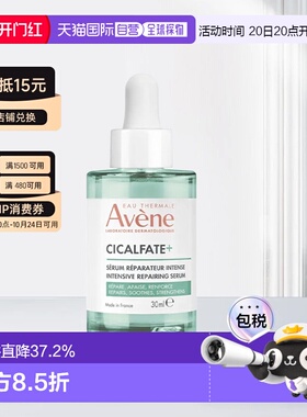 欧洲直邮Avene雅漾肌肤修复精华液30ml 舒缓强化修复肌肤正品