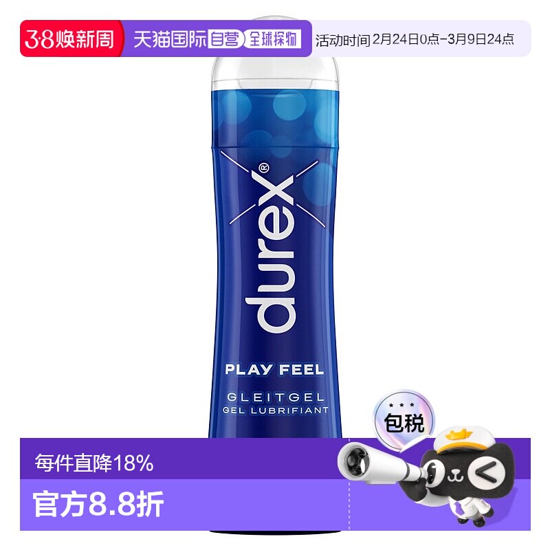 欧洲直邮德国药房durex杜蕾斯爽滑快感润滑液50ml女性阴道润滑油