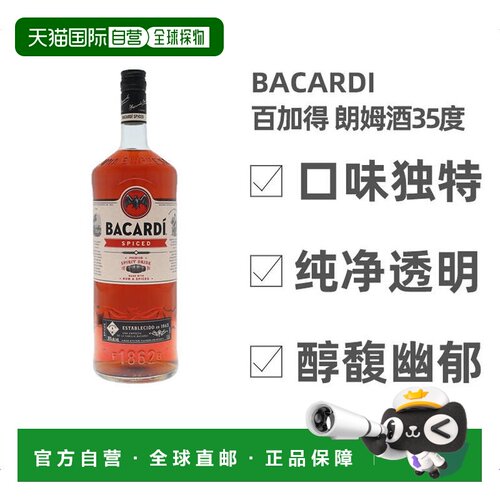 欧洲直邮Bacardi百加得朗姆酒35度1500ml波多黎各洋酒进口口感佳