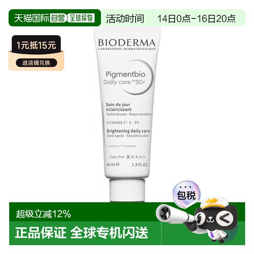 欧洲直邮Bioderma/贝德玛净白焕亮日间SPF50防护乳40ML正品