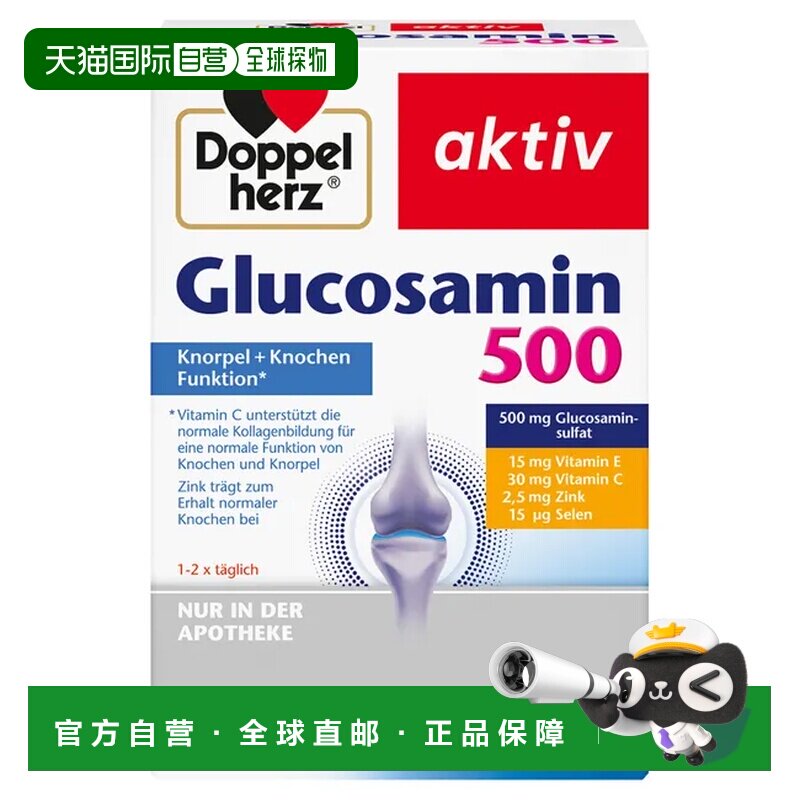 自营 德国Doppelherz双心氨基葡萄糖500胶囊120粒软骨素骨骼健康