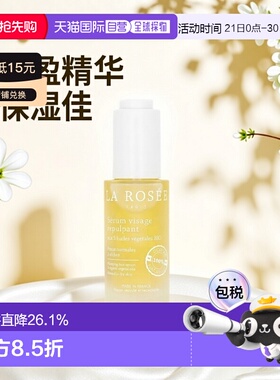 La Rosee莱洛诗丰盈柔嫩精华液30ml 17年玛丽克莱尔美容大奖正品