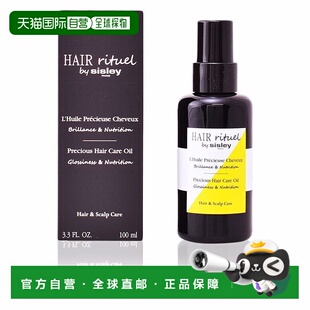欧洲直邮Sisley希思黎珍宠滋养护发精油植萃养护舒缓正品