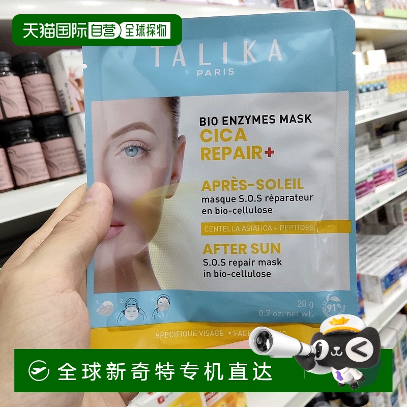 欧洲直邮talika 成人通用 面膜积雪草急救塔莉卡