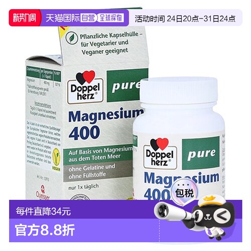 欧洲直邮德国Doppelherz双心素食者补镁400胶囊60粒防腿抽筋肌肉