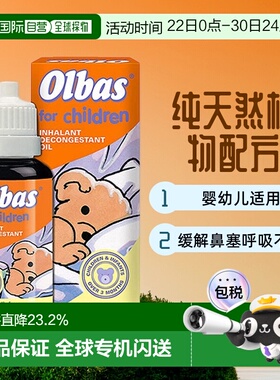 欧洲直邮Olbas奥尔巴斯婴幼儿精油4*12ml缓解鼻塞呼吸不畅流鼻涕