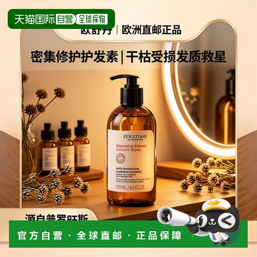 欧洲直邮欧舒丹 臻萃焕活焕发护发素 250ML正品