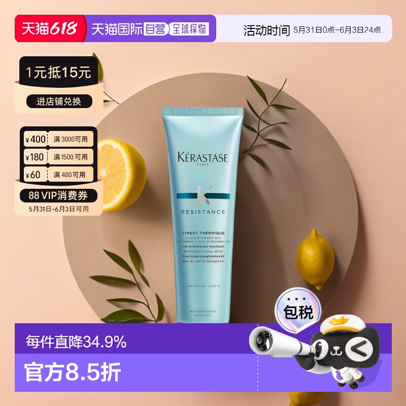 欧洲直邮Kerastase卡诗强韧修护温和滋养150ml修复改善正品防护乳