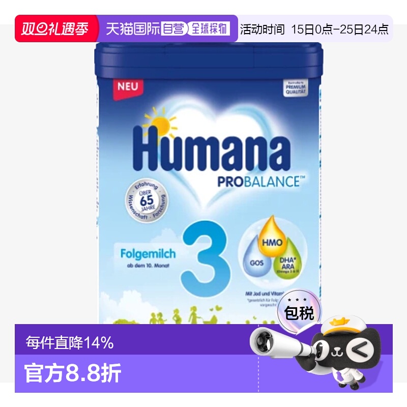 欧洲直邮德国瑚玛娜humana 3段婴幼儿牛奶粉新版含5种HMO 10个月+