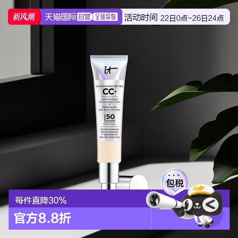 欧洲直邮It Cosmetics依科美遮瑕款小银管CC霜32ml粉底液服帖正品
