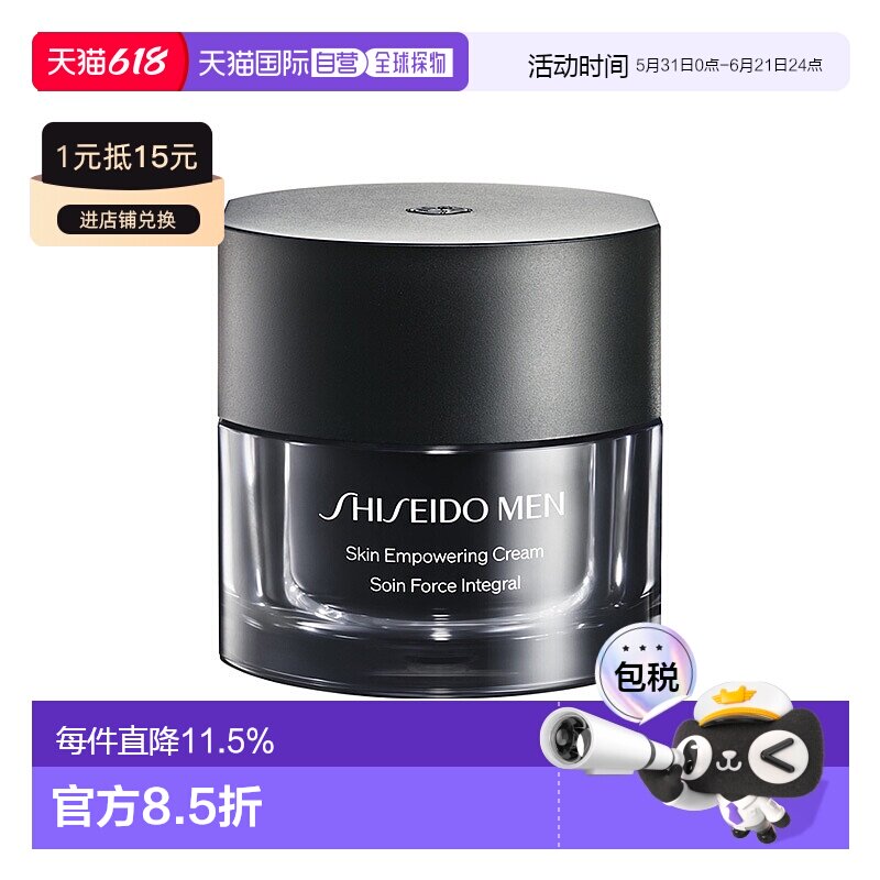 欧洲直邮资生堂 男士活力紧肤乳霜 50ML护肤护肤乳新款正品